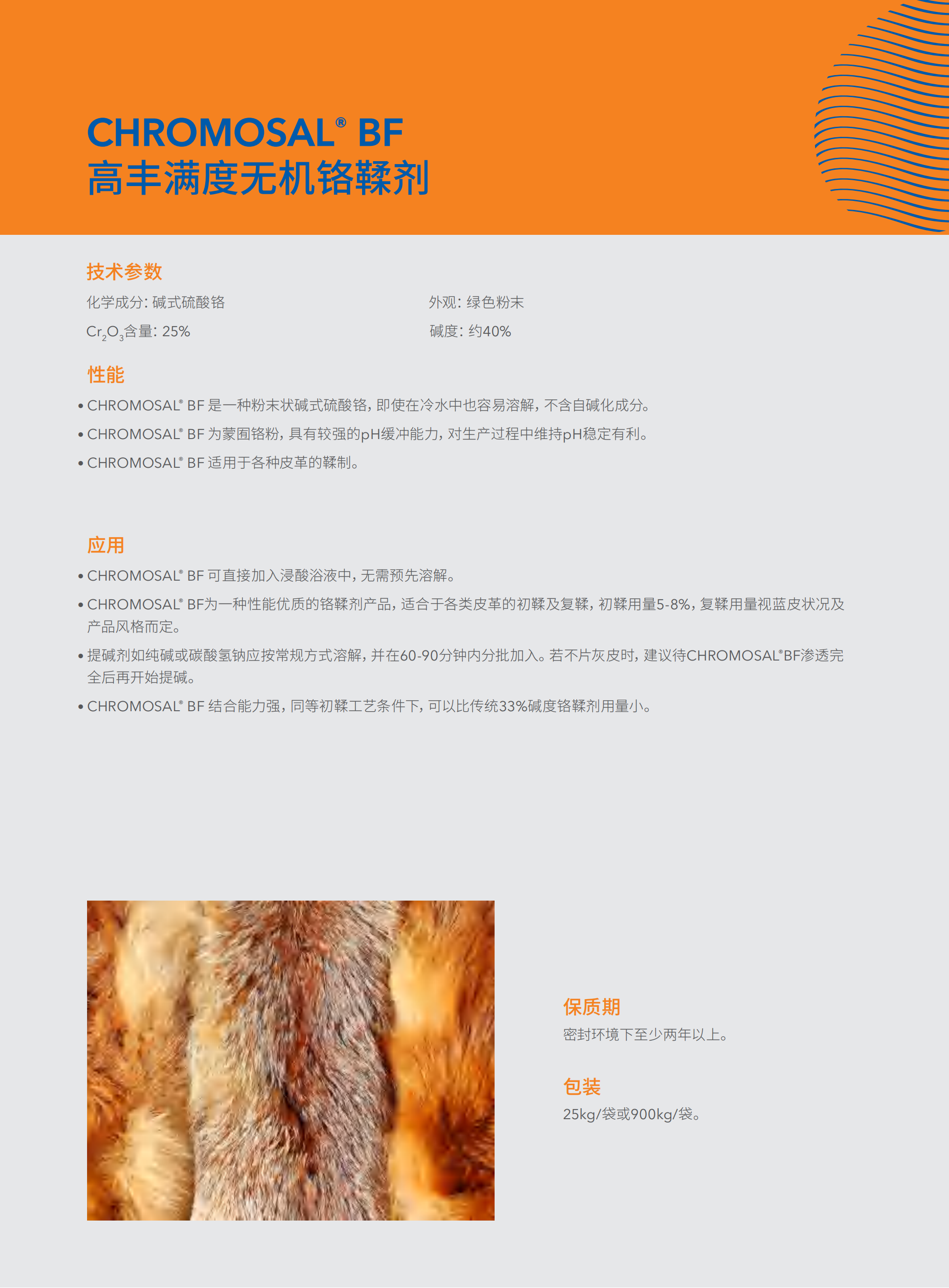 CHROMOSAL? BF無機鉻粉